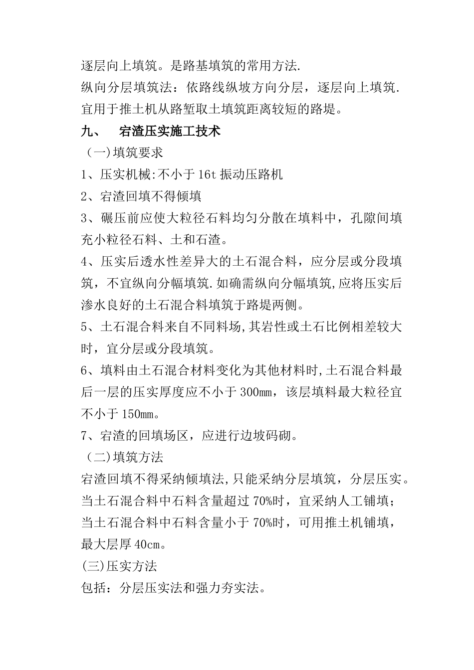 宕渣回填施工技术_第3页