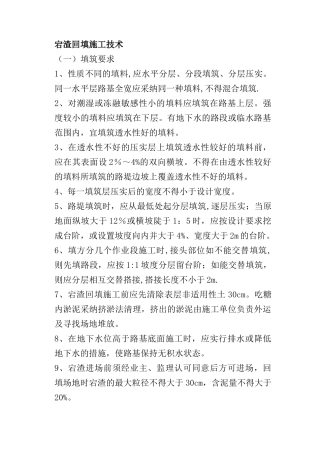 宕渣回填施工技术