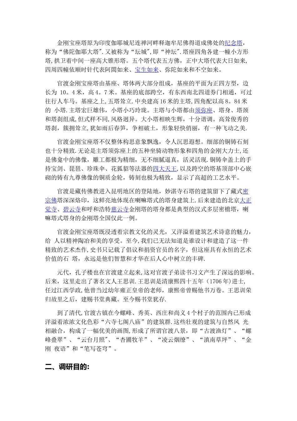 官渡古镇调研计划书_第3页