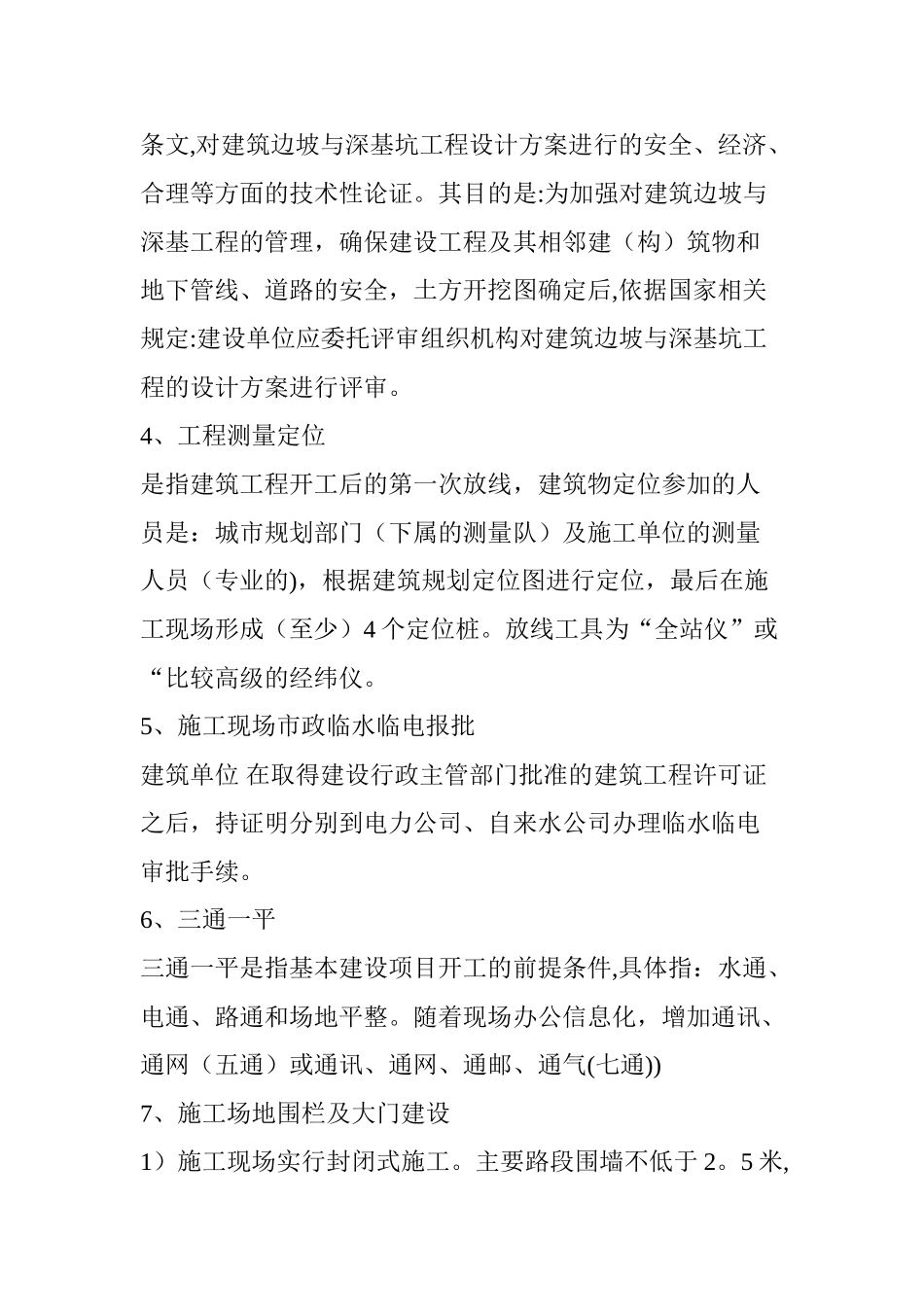 完整高层建筑全流程施工过程-看完一目了然_第2页
