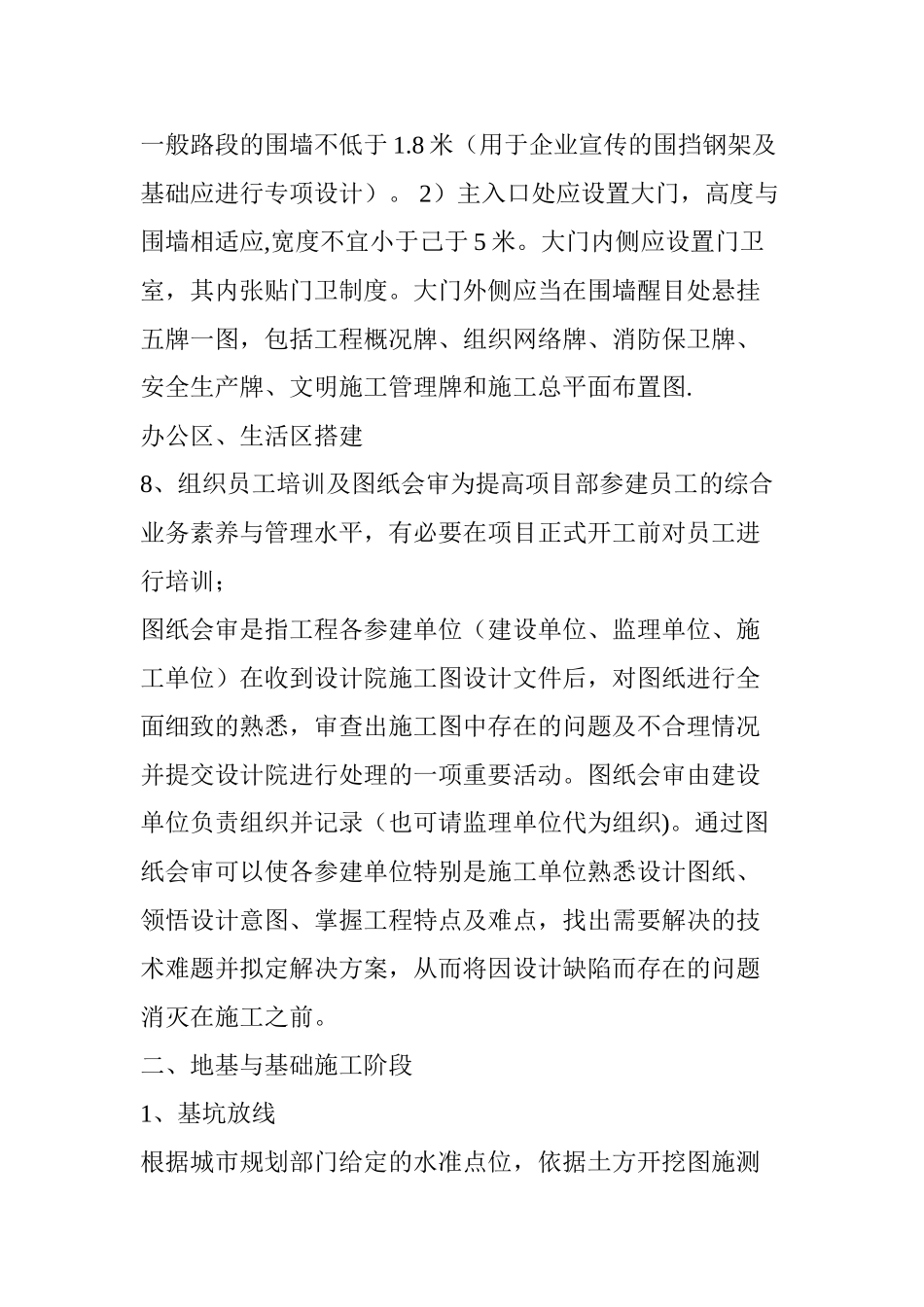 完整高层建筑全流程施工过程-看完一目了然_第3页