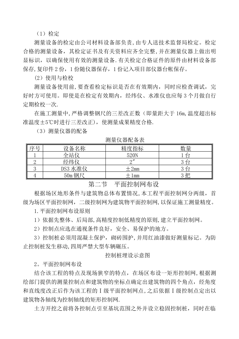 定位和测量放线施工方案_第3页