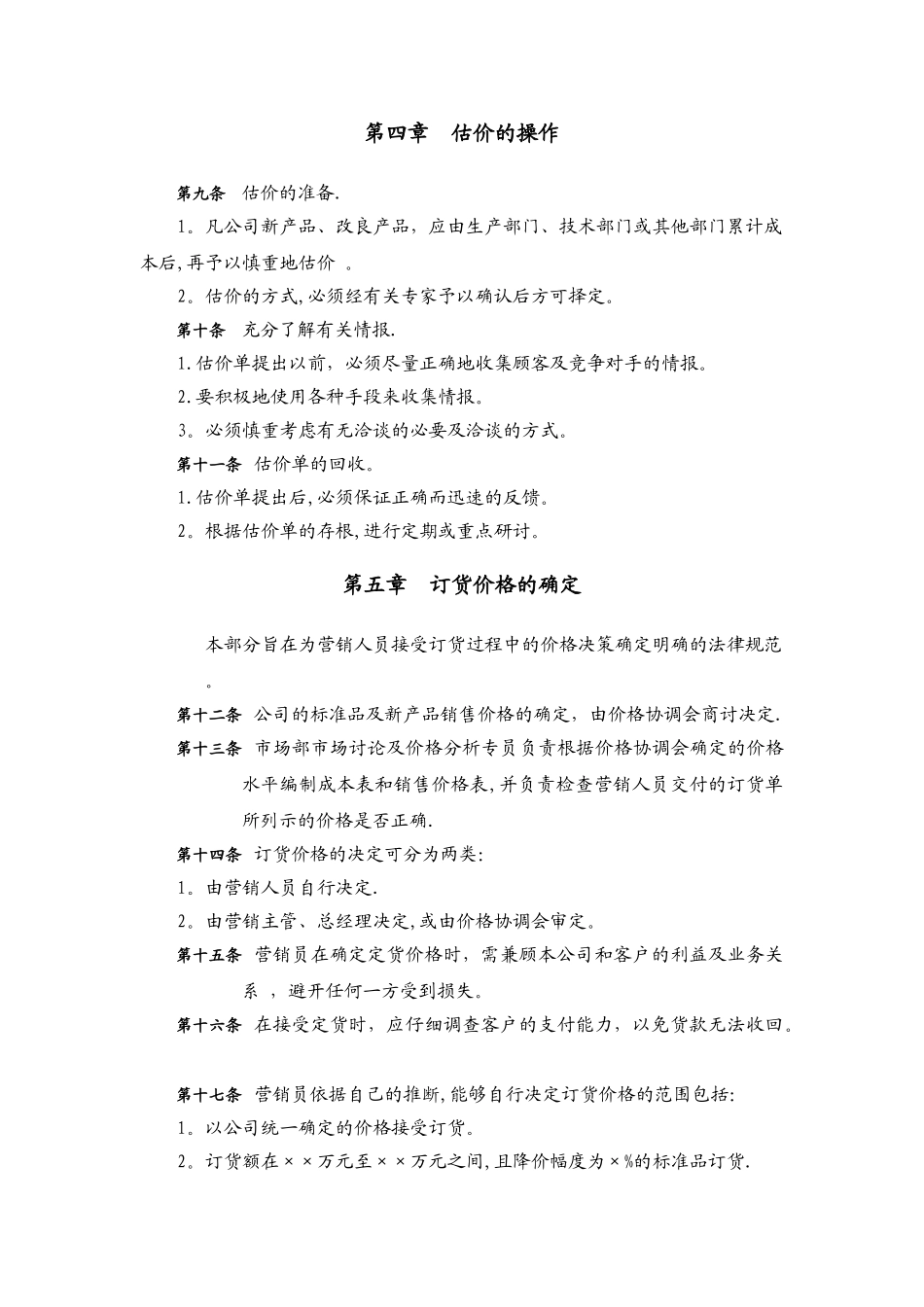 定价管理制度_第2页