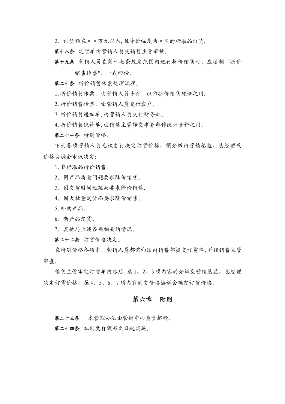 定价管理制度_第3页