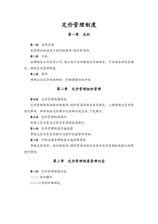 定价管理制度