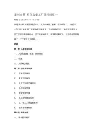 定制家具-整体衣柜工厂管理制度