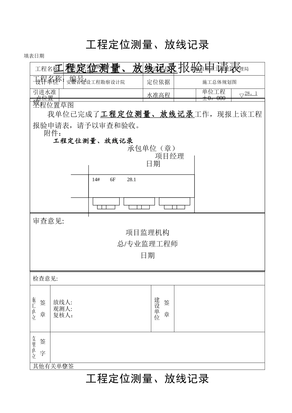 定位放线记录及报审表_第2页