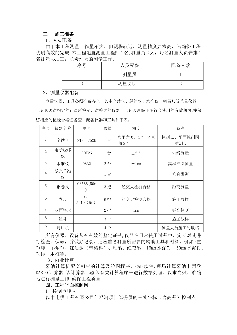 定位测量放线施工方案_第2页