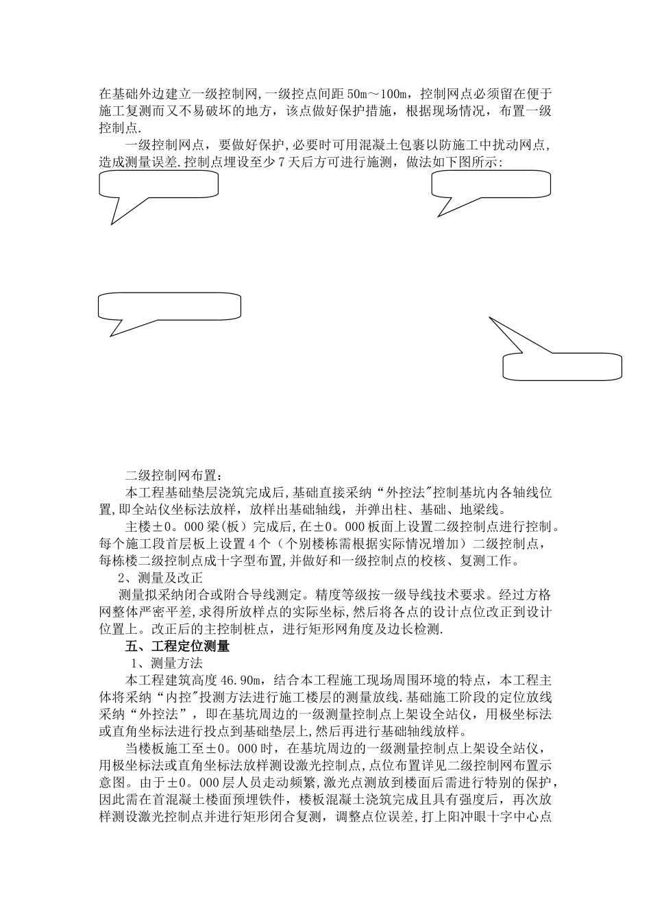 定位测量放线施工方案_第3页