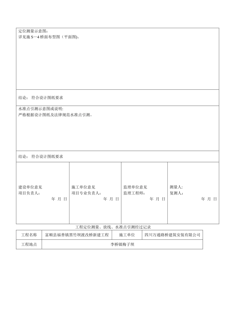 定位测量放线、水准点引测施工质量验收记录_第2页