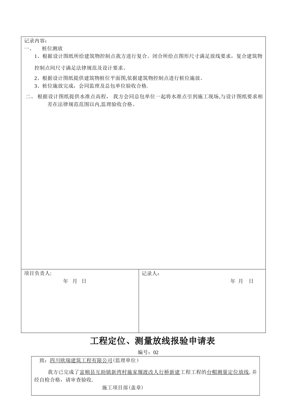 定位测量放线、水准点引测施工质量验收记录_第3页