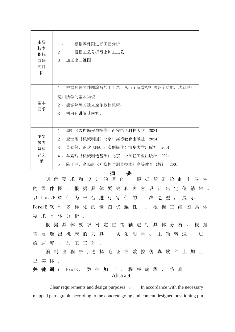 定位销轴的三维造型及数控加工程序设计_第2页