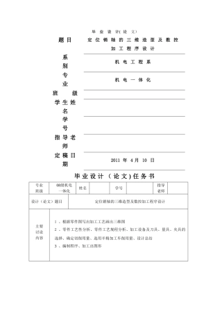 定位销轴的三维造型及数控加工程序设计