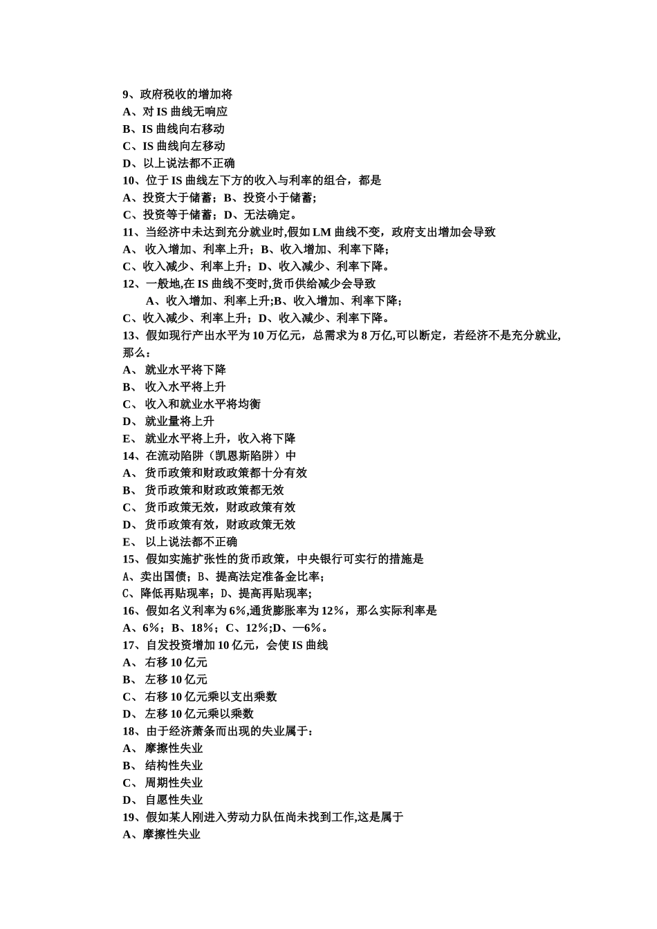 宏观经济学期末试卷及答案_第2页