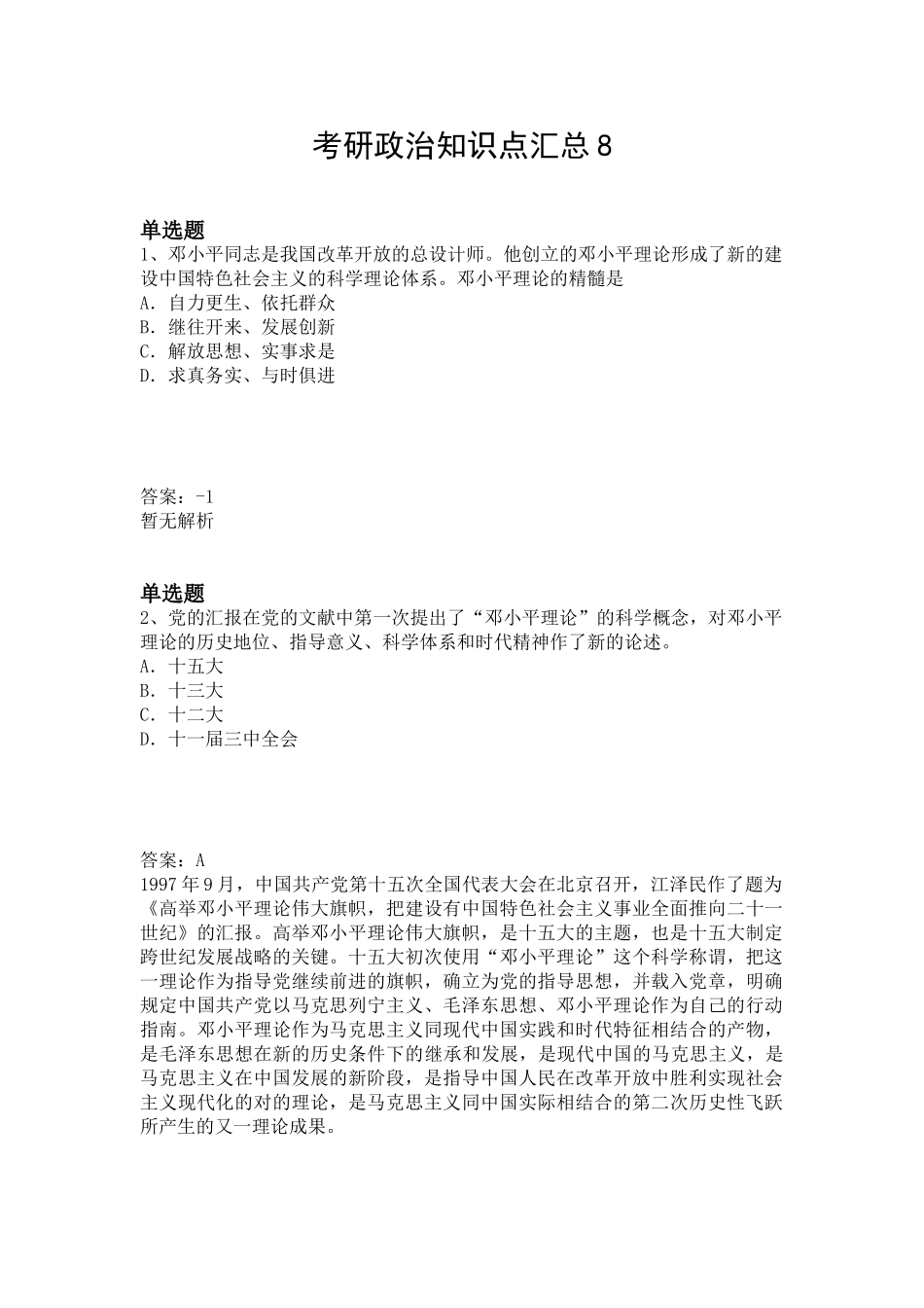 2025年考研政治知识点汇总_第1页