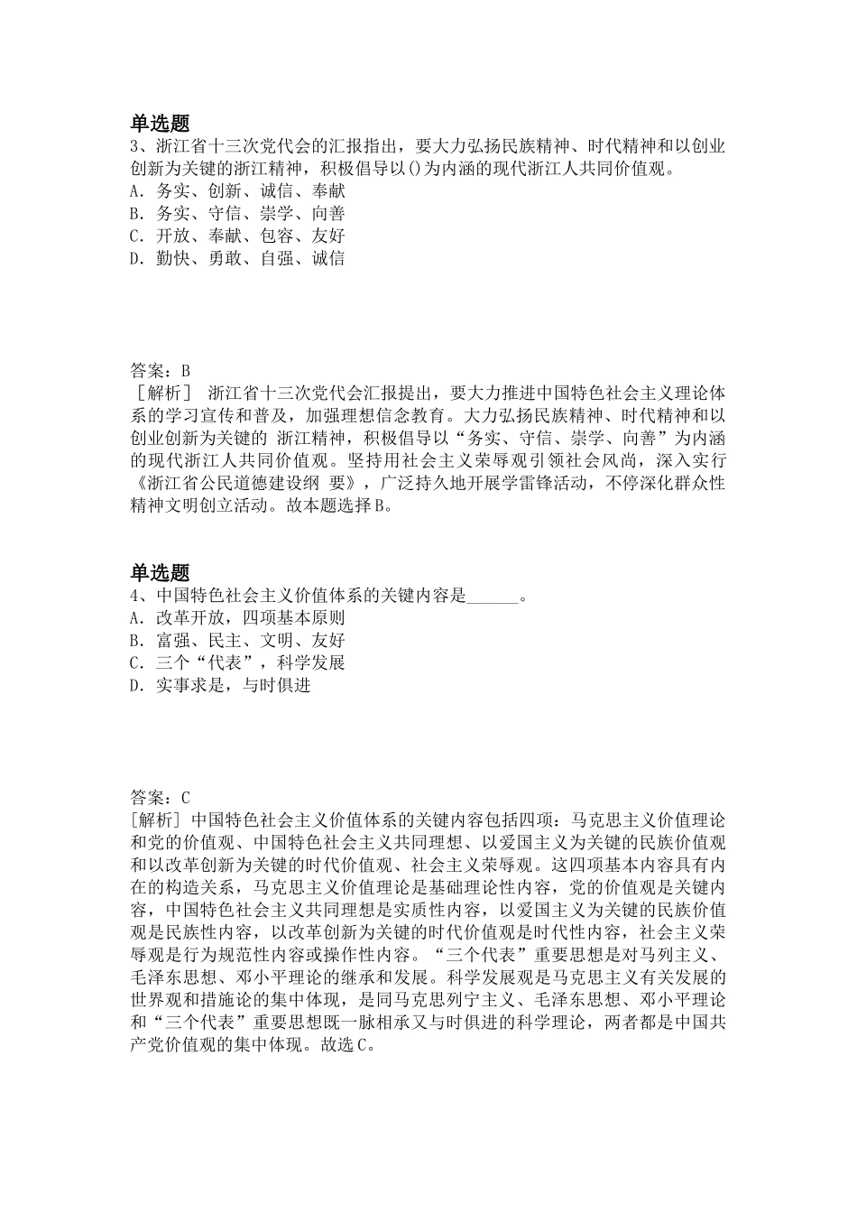 2025年考研政治知识点汇总_第2页