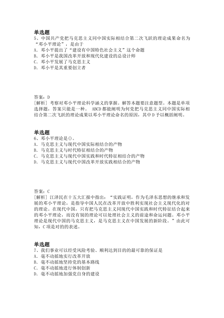 2025年考研政治知识点汇总_第3页
