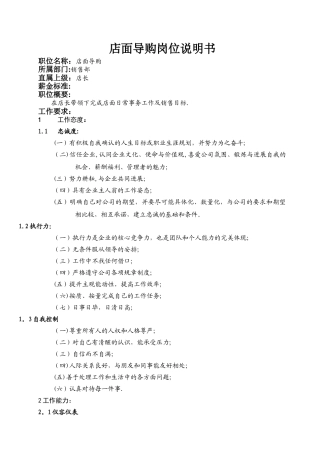 定制家具店面导购岗位说明书