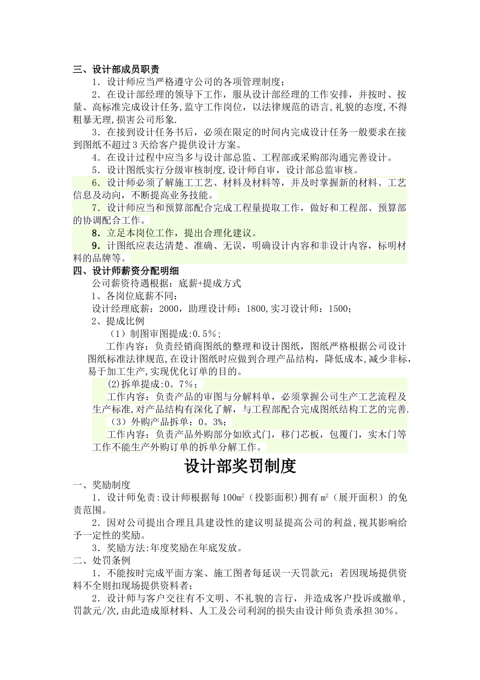 定制家具设计部管理制度_第2页