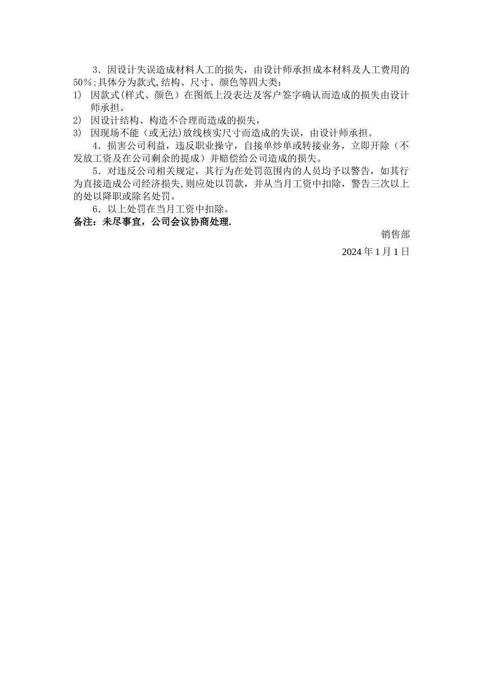 定制家具设计部管理制度_第3页