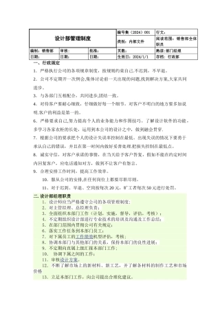 定制家具设计部管理制度