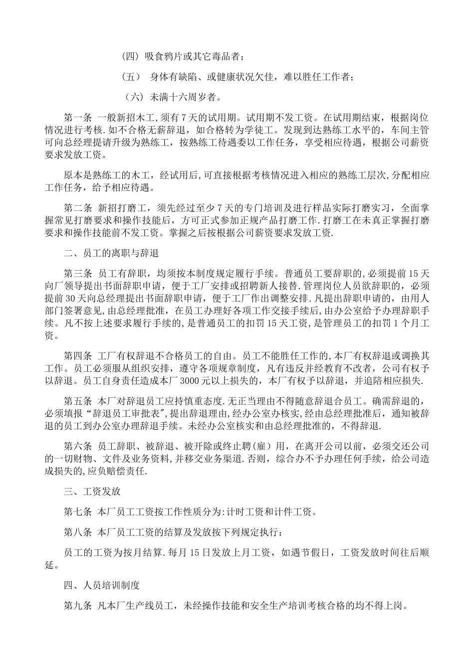 定制家居公司管理制度_第2页