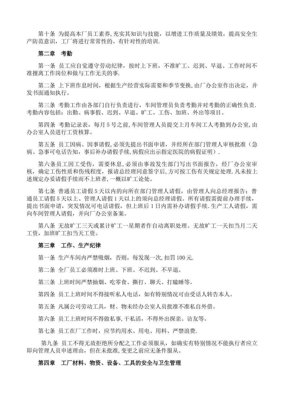 定制家居公司管理制度_第3页