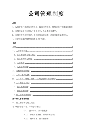 定制家居公司管理制度