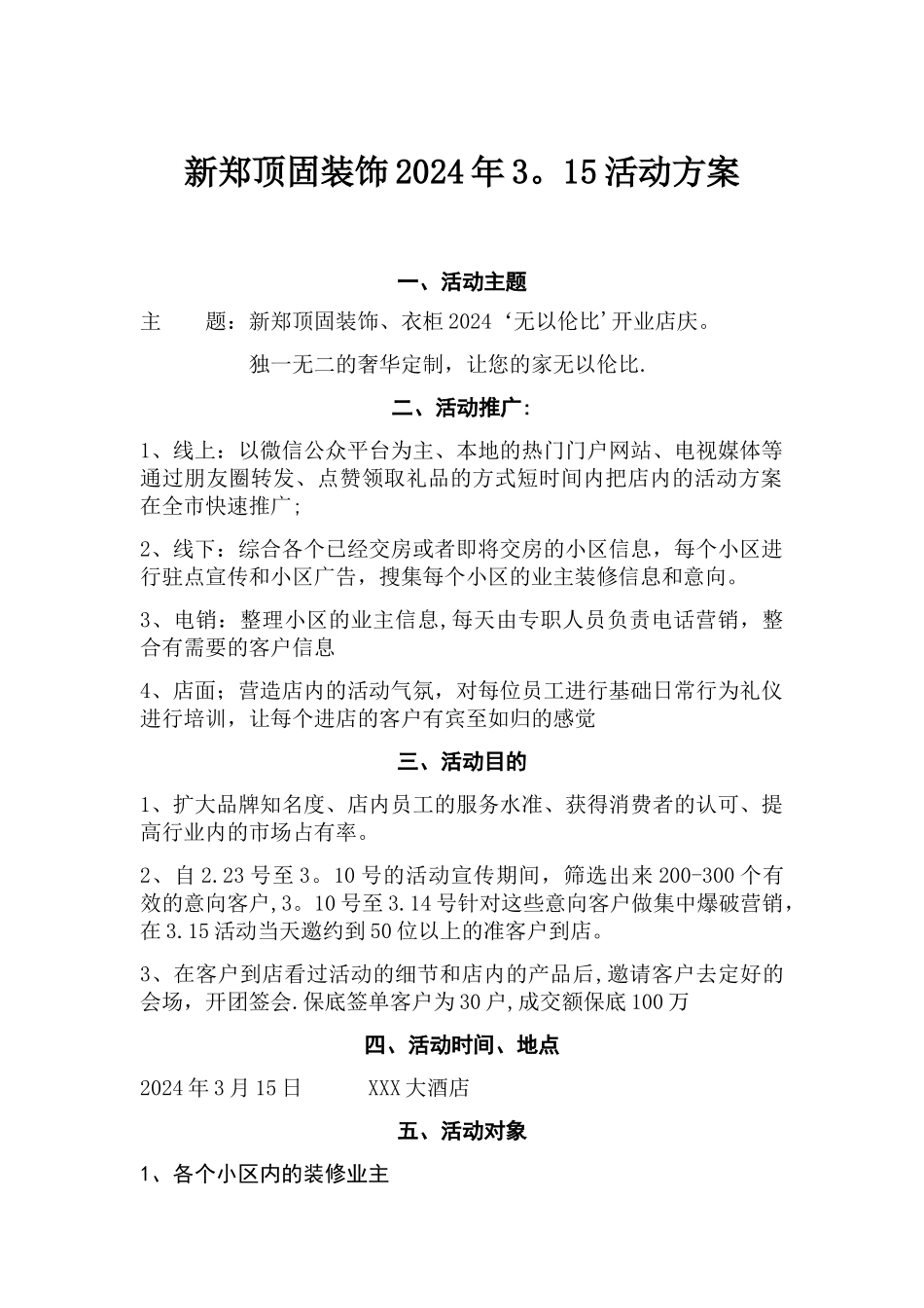 定制衣柜促销活动方案_第1页