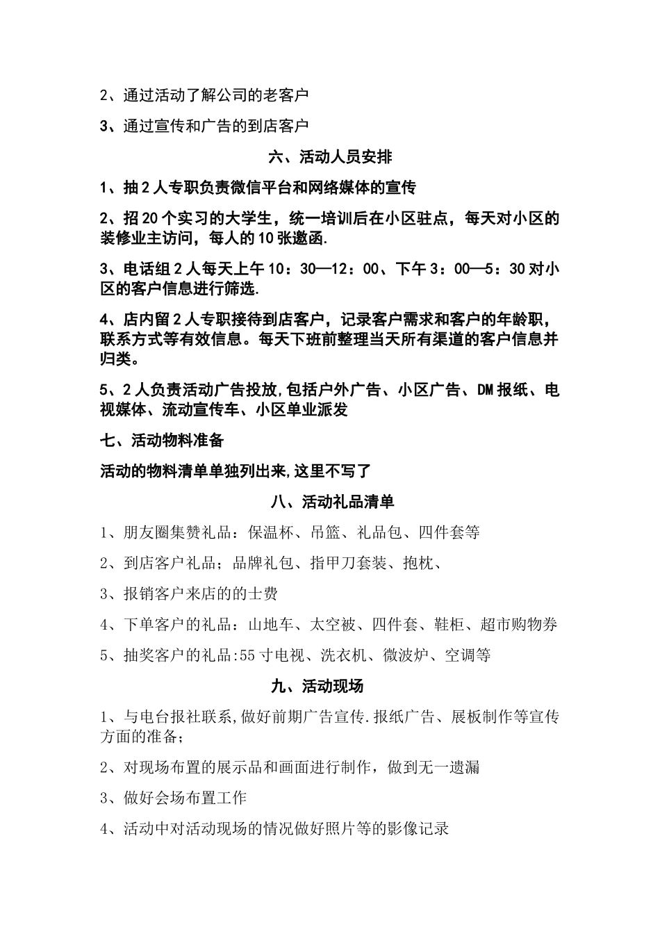 定制衣柜促销活动方案_第2页