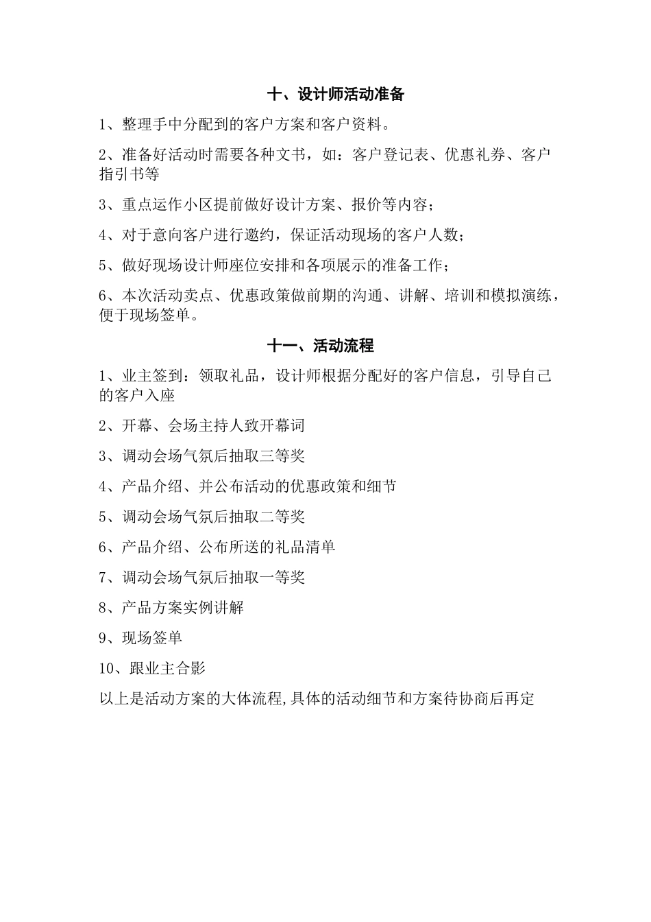 定制衣柜促销活动方案_第3页