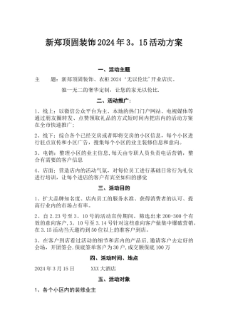 定制衣柜促销活动方案