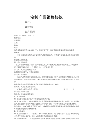 定制衣柜销售合同