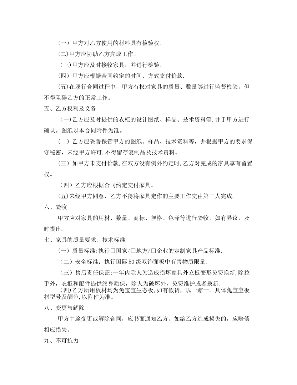 定制衣柜合同书_第2页