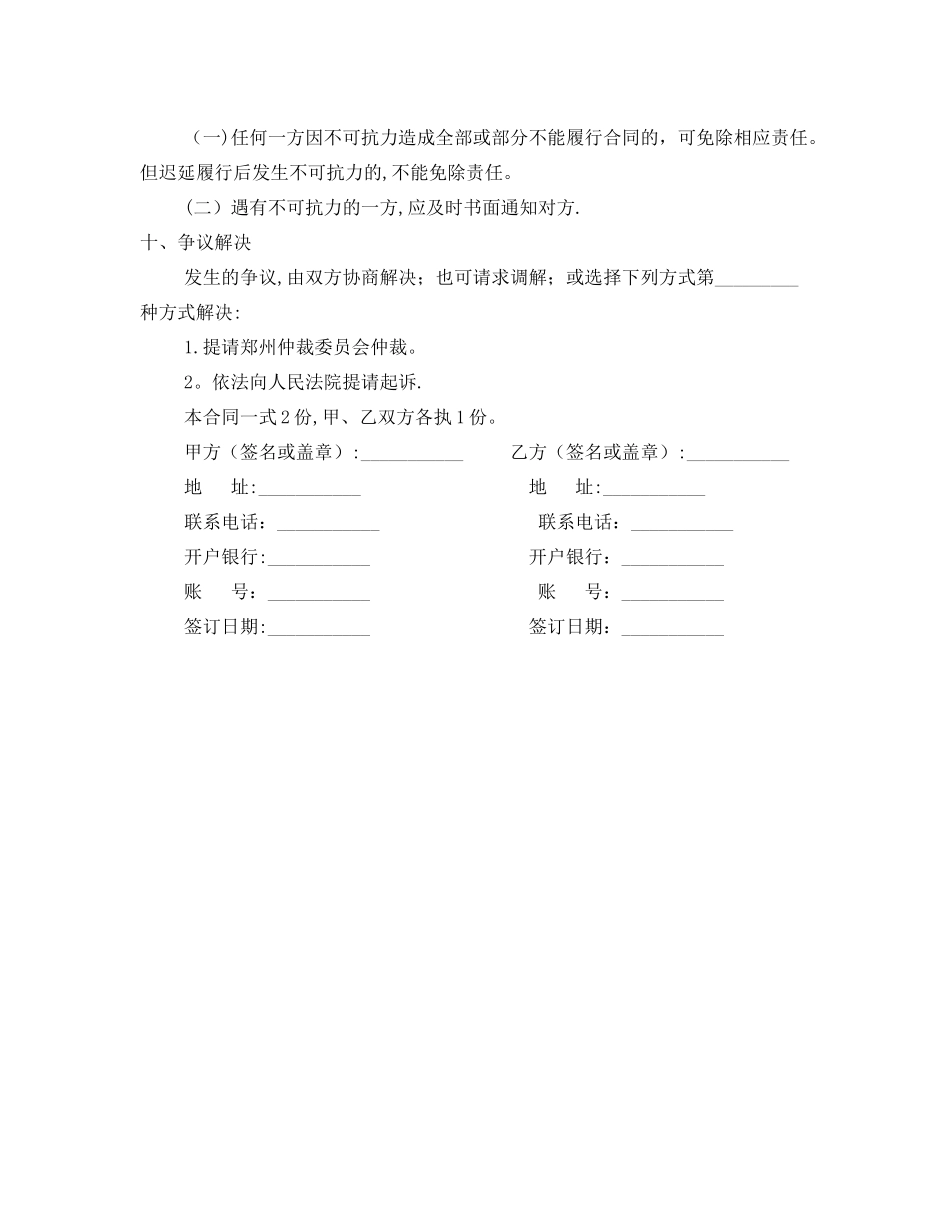 定制衣柜合同书_第3页