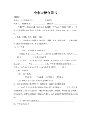 定制衣柜合同书