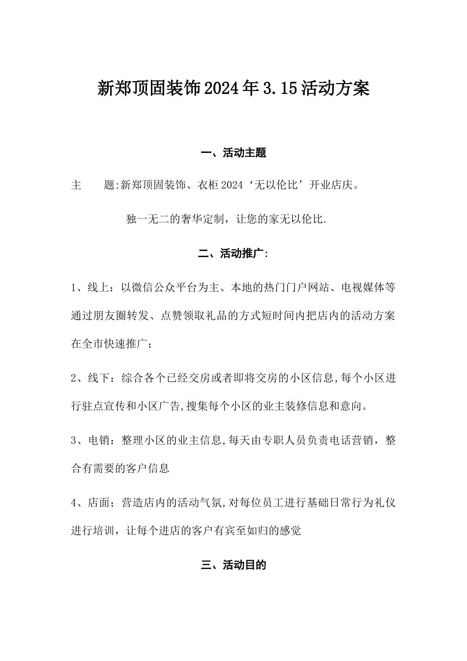 定制衣柜促销活动方案_第1页