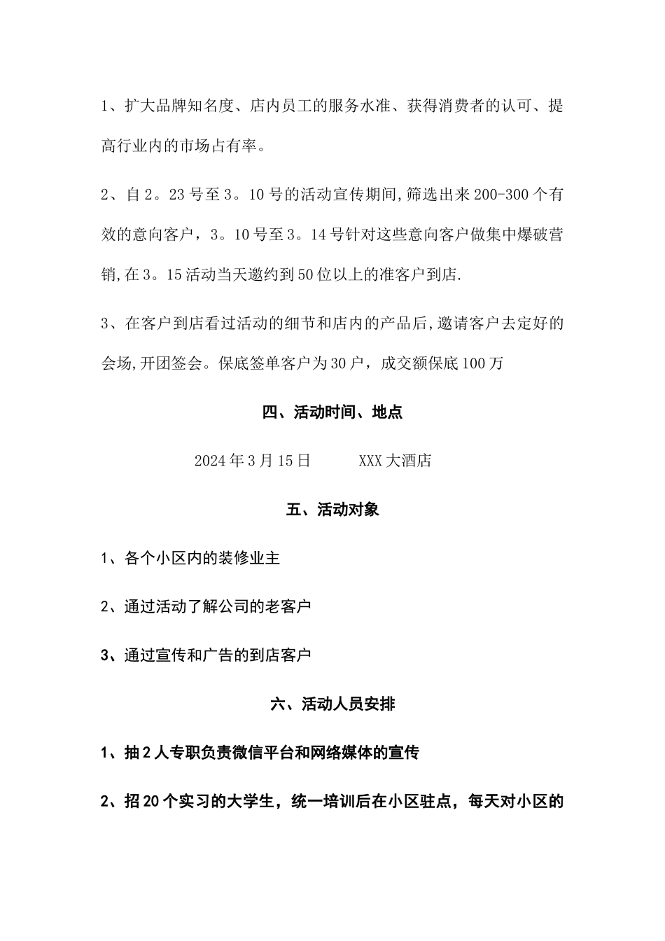 定制衣柜促销活动方案_第2页