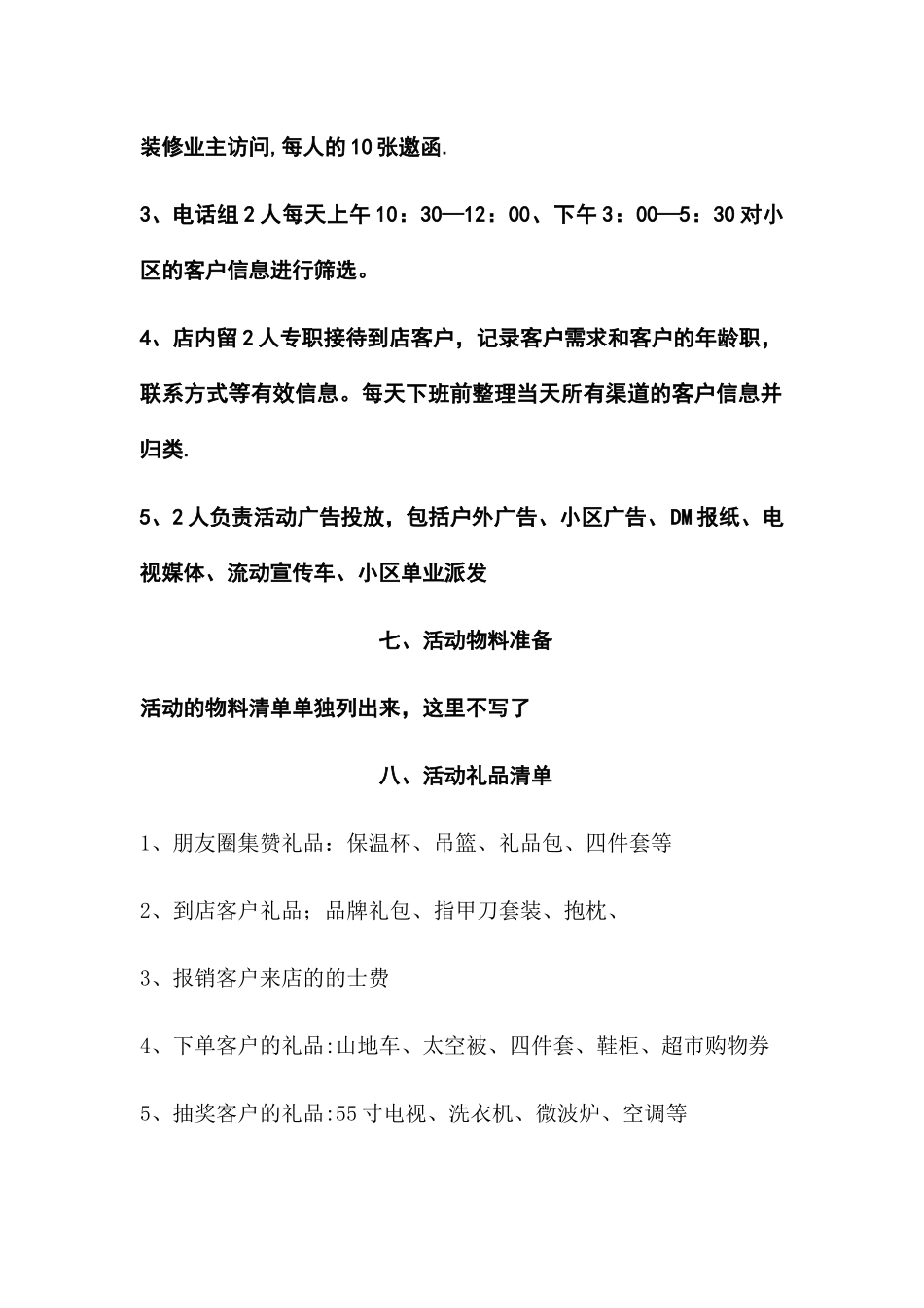 定制衣柜促销活动方案_第3页