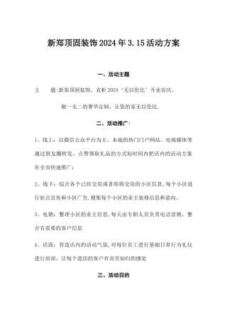 定制衣柜促销活动方案