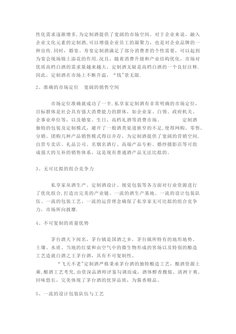 定制酒招商方案_第2页