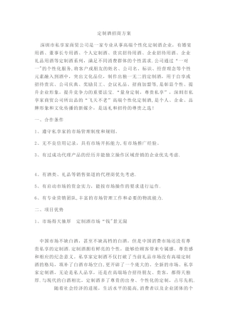 定制酒招商方案