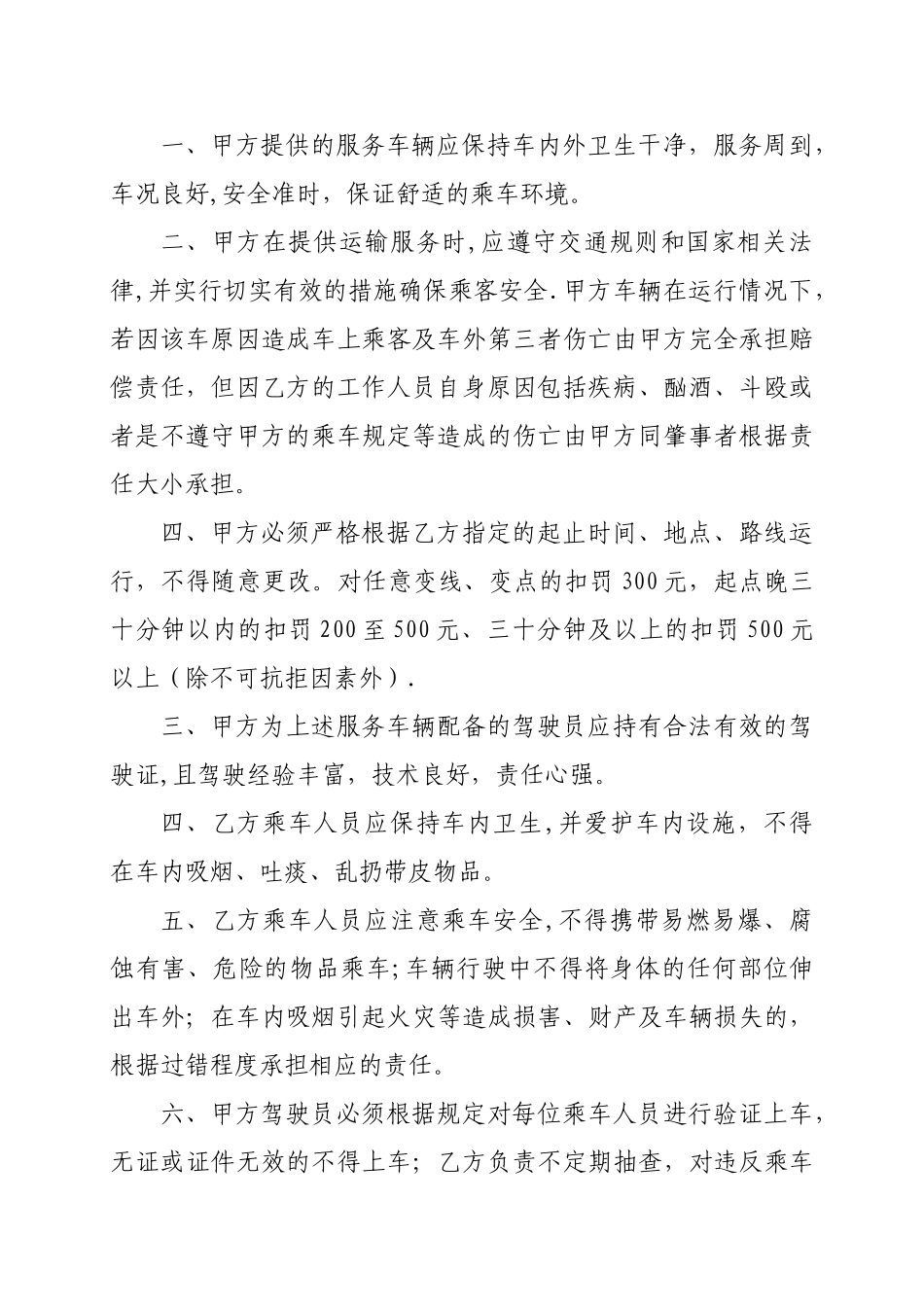 定制通勤公交服务合同_第2页
