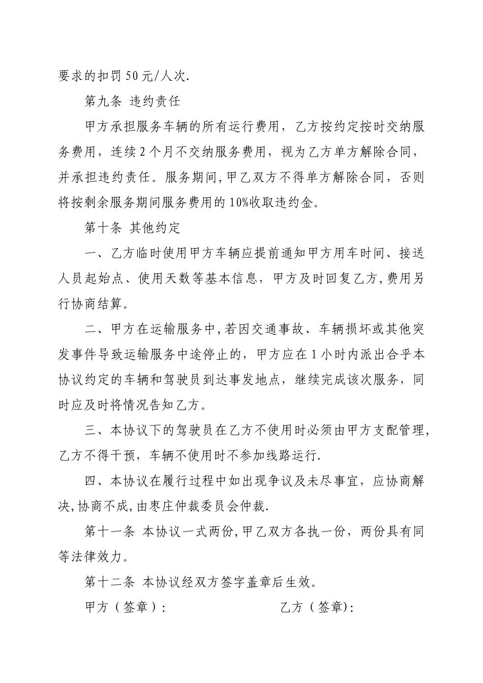 定制通勤公交服务合同_第3页