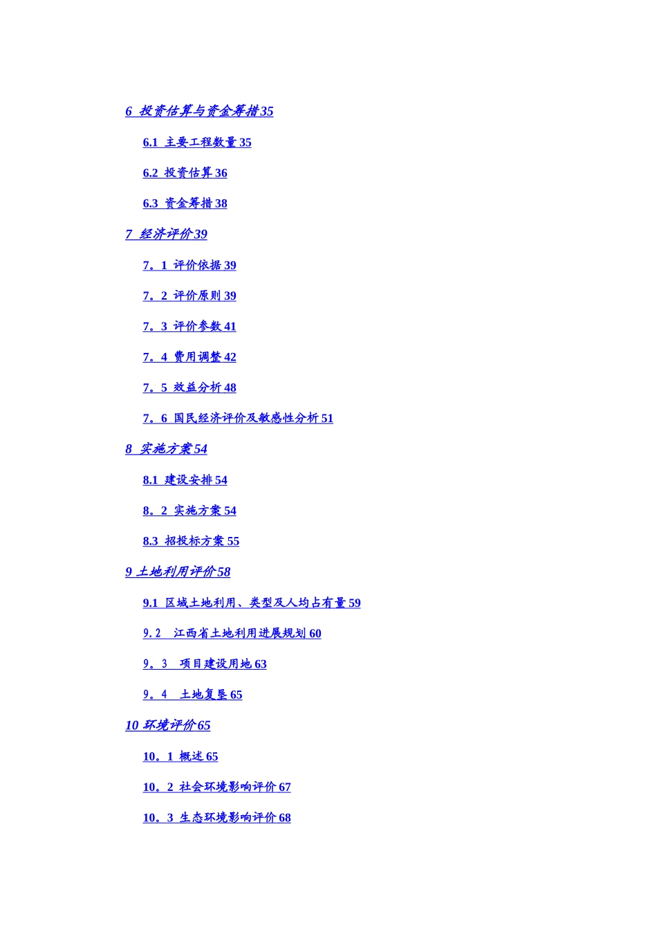 定南县岿美山至古地旅游公路工可工程可行性研究报告_第2页
