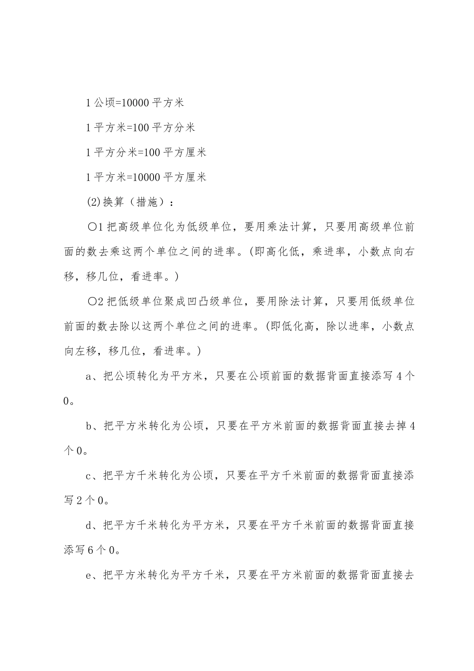 2025年四年级数学复习知识点_第2页
