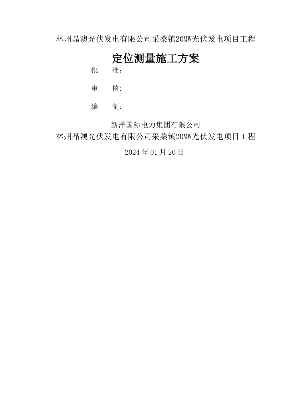 定位测量方案_第1页