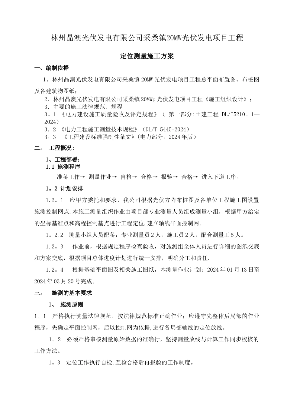 定位测量方案_第2页