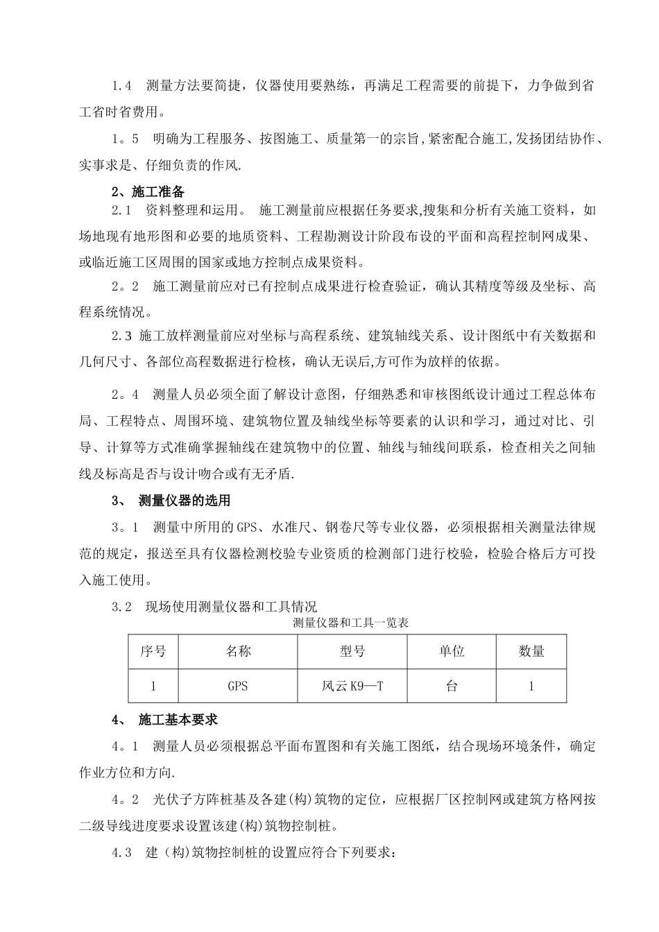 定位测量方案_第3页