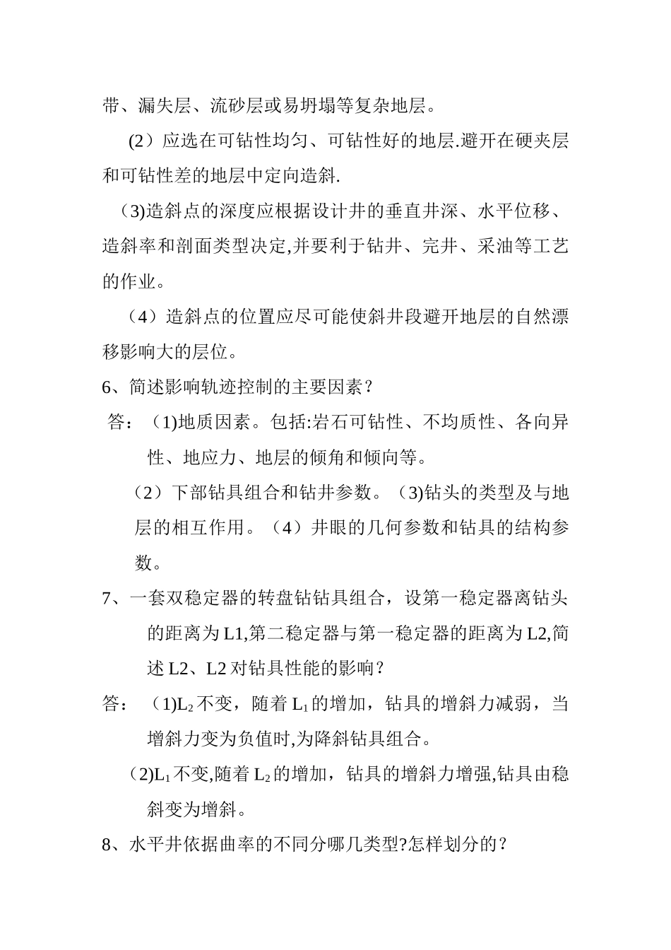 定向井工程师工程测试题_第2页